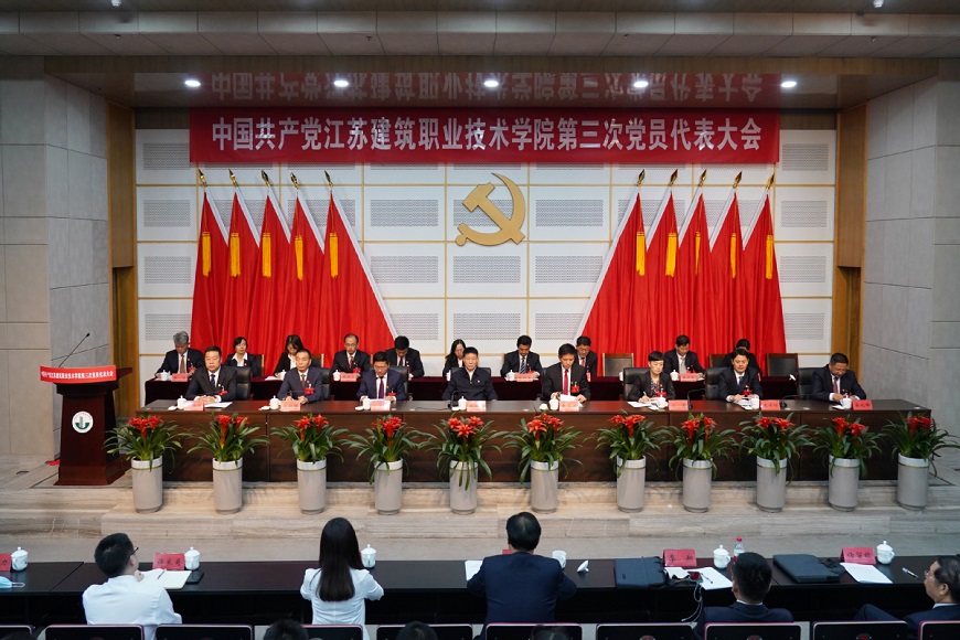 中国共产党江苏IM电竞技术学院...